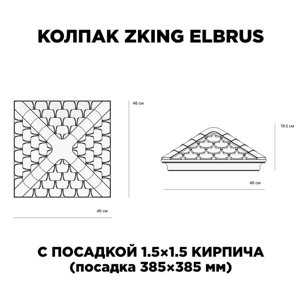 Колпак Zking Эльбрус Коричневый на столб 1.5х1.5 кирпича (385х385мм) с подсветкой в Новокуйбышевске фото